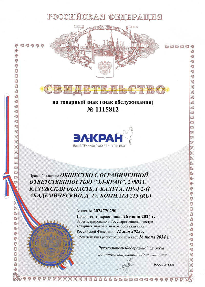 Свидетельство на товарный знак «Эл-Кран»